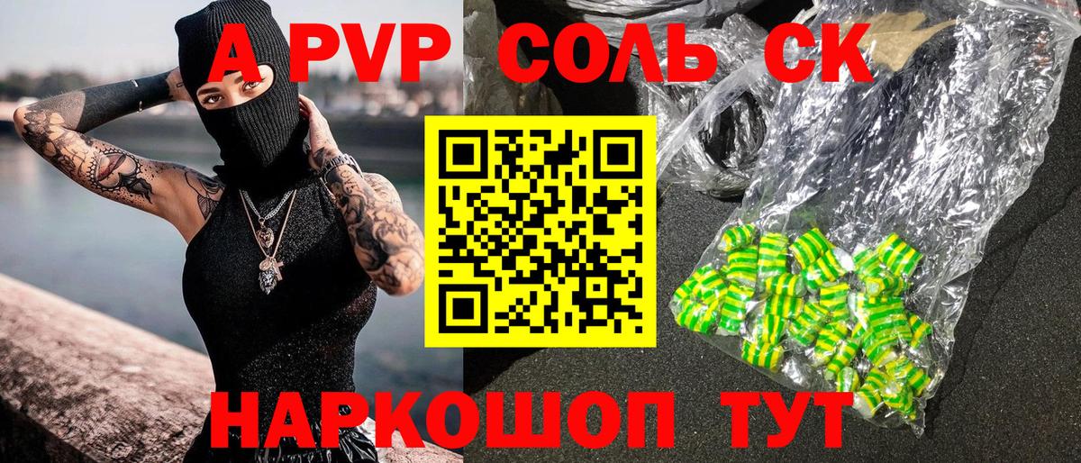 Alfa_PVP Crystall Аргун