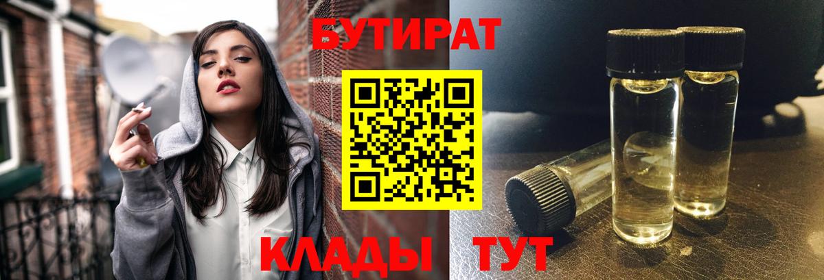 БУТИРАТ  Бутират BDO  Вход с VPN  Аргун 