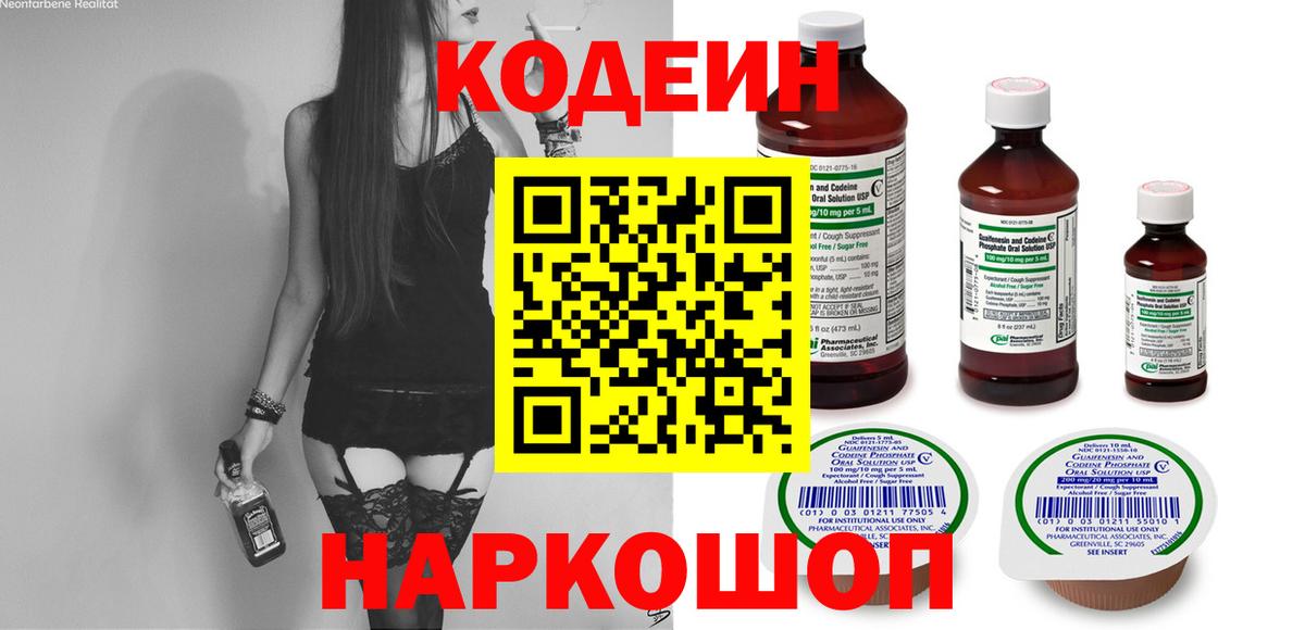 Кодеин Purple Drank Аргун