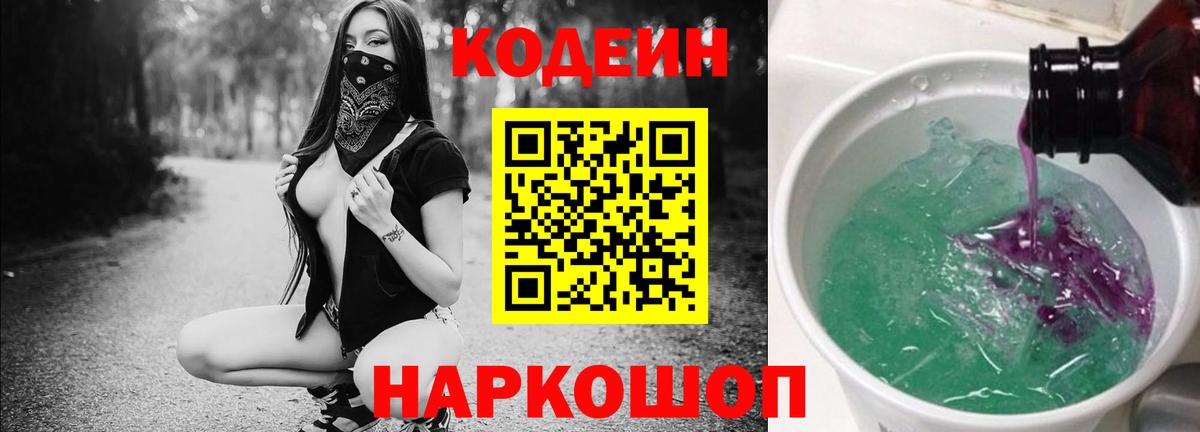Кодеиновый сироп Lean напиток Lean (лин)  Codein напиток Lean (лин)  Аргун  Вход с VPN 