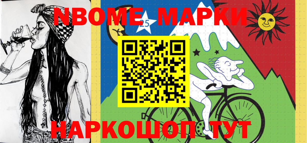Марки N-bome 1,8мг Аргун
