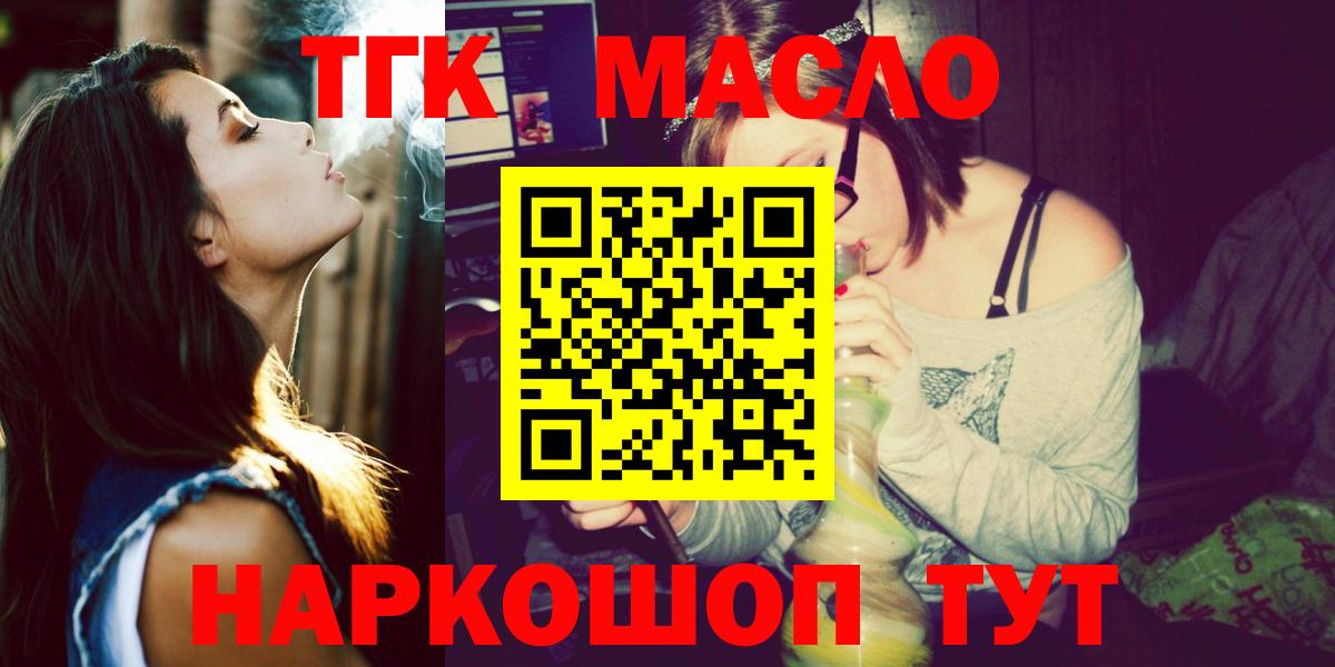ТГК THC oil Аргун